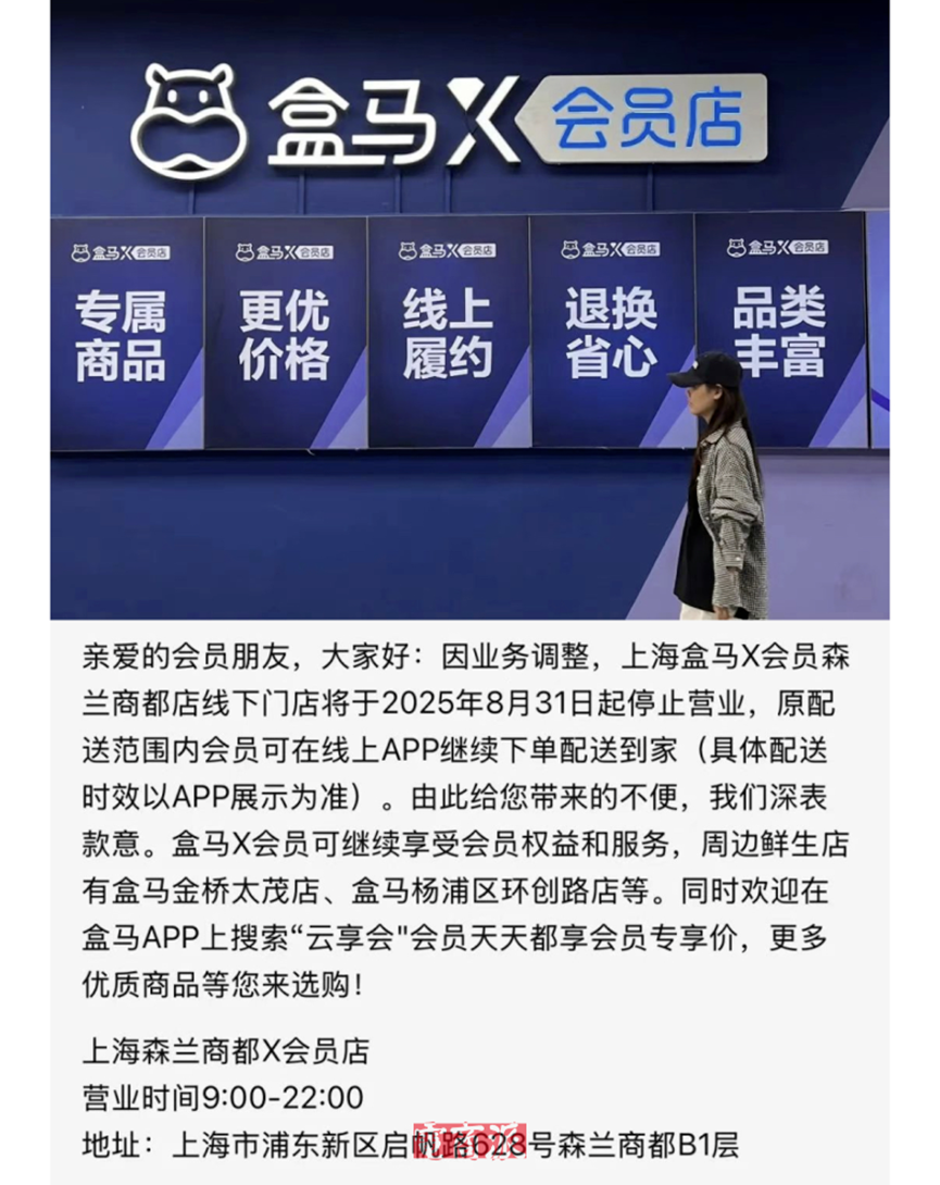 图源:盒马