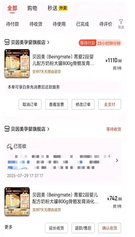 消费者购买记录截图