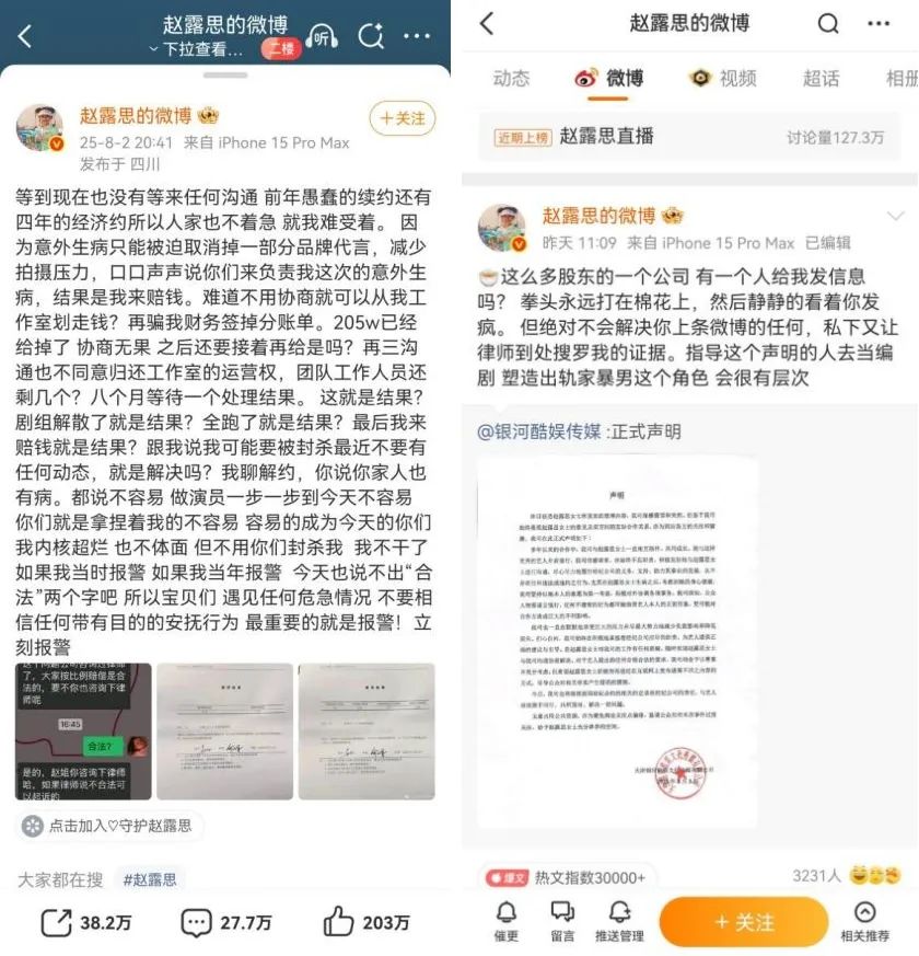 赵露思解约纠纷升级,作品著作权归谁?