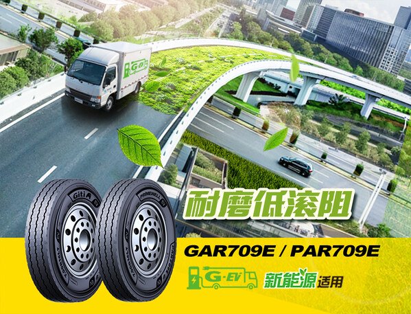 驰行"绿"途，科技赋能----佳通709E系列，领航新能源物流新纪元