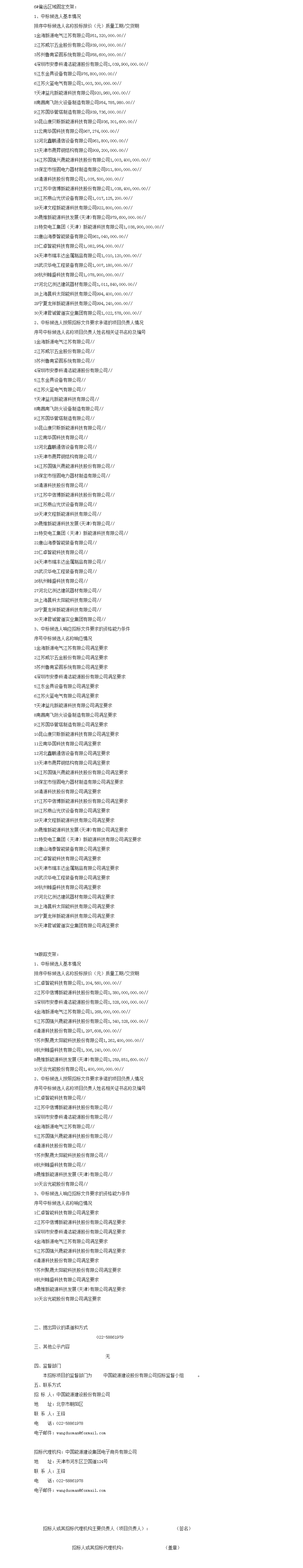 来源:中国能建电子采购平台