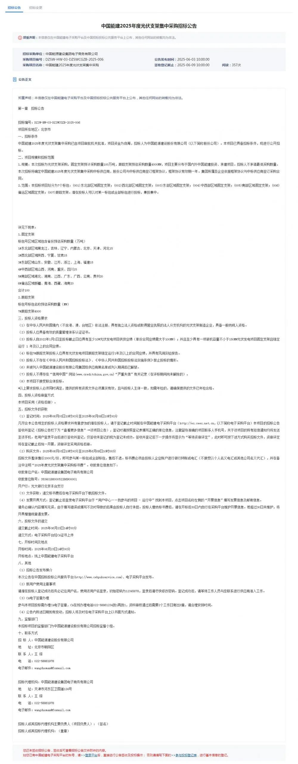 来源:中国能建电子采购平台
