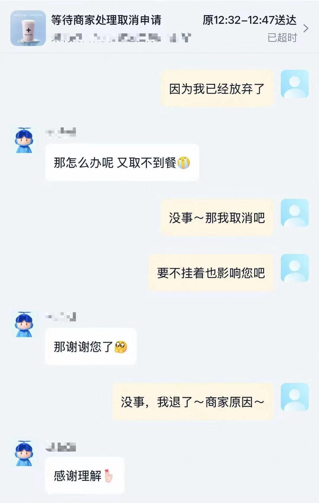 超时三个小时小米无奈退单(图片来源:受访者供图)