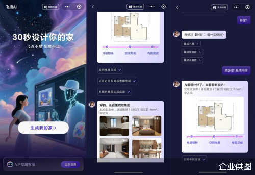 飞流AI 2.1版本操作体验界面