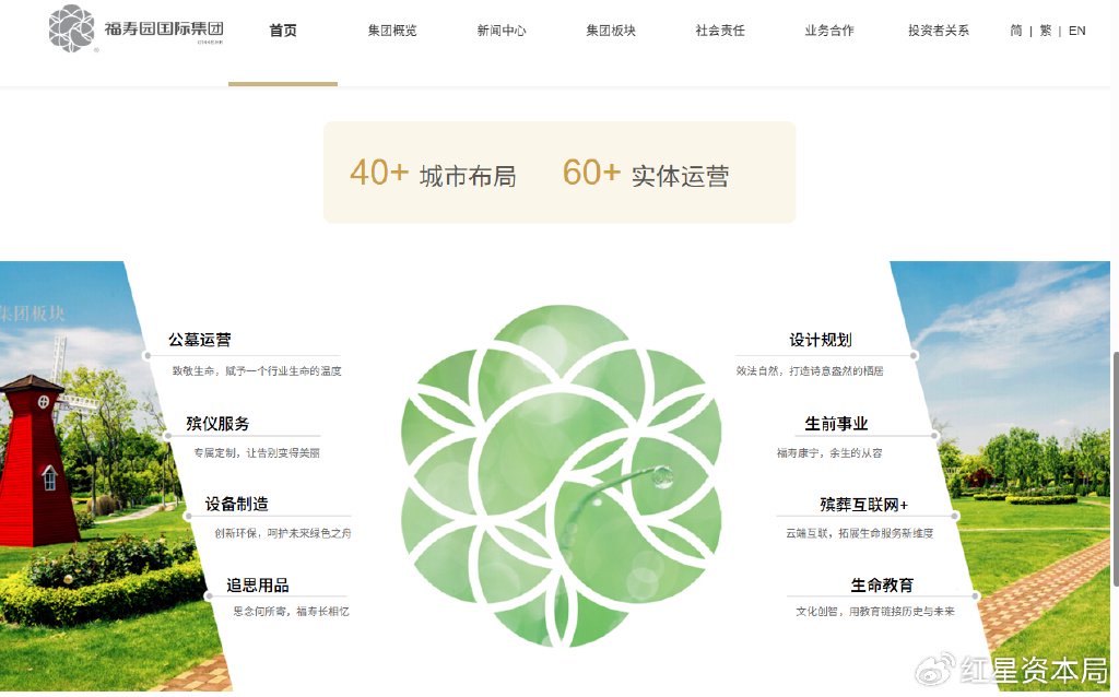 截图自福寿园官网
