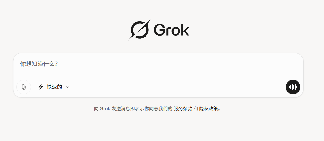 图源:Grok 官网