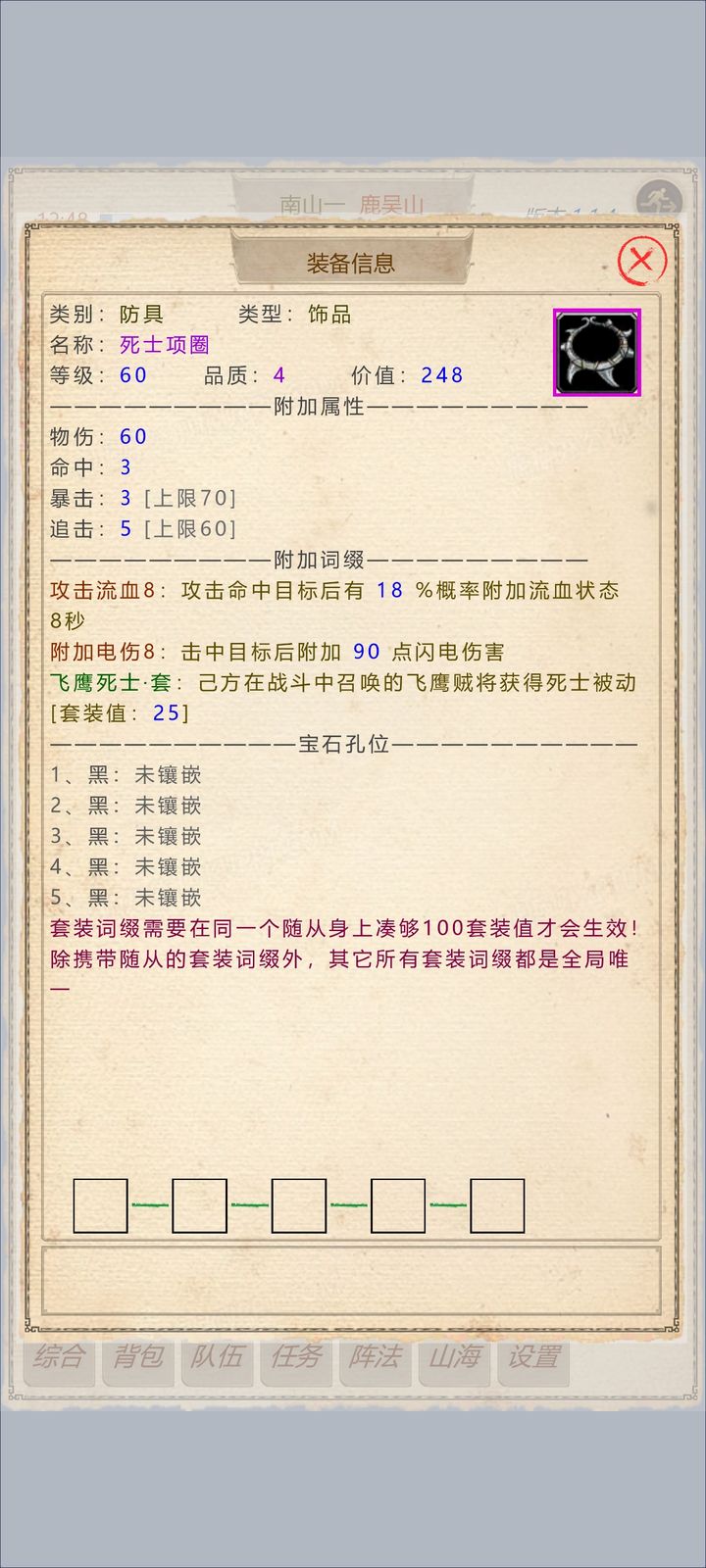 山海奇闻2：套装选择攻略