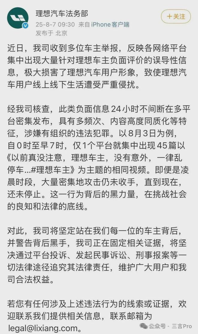 理想每次新车上市都被黑?李想:这次知道哪个品牌在操控,他们藏得很深