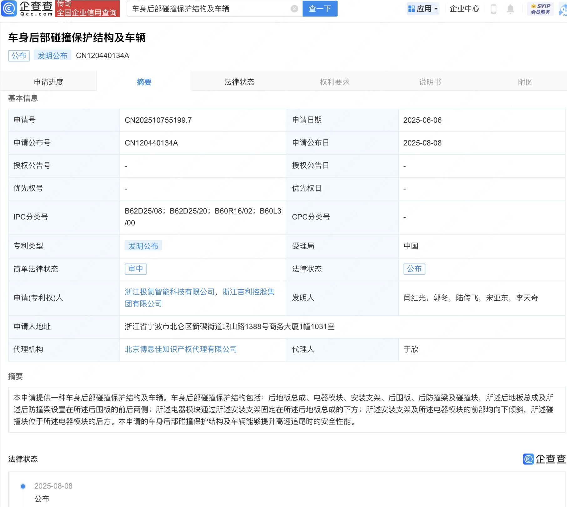 极氪车身后部碰撞保护专利公布