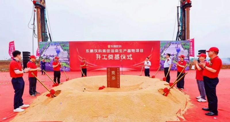 东鹏饮料布局建设海南生产基地