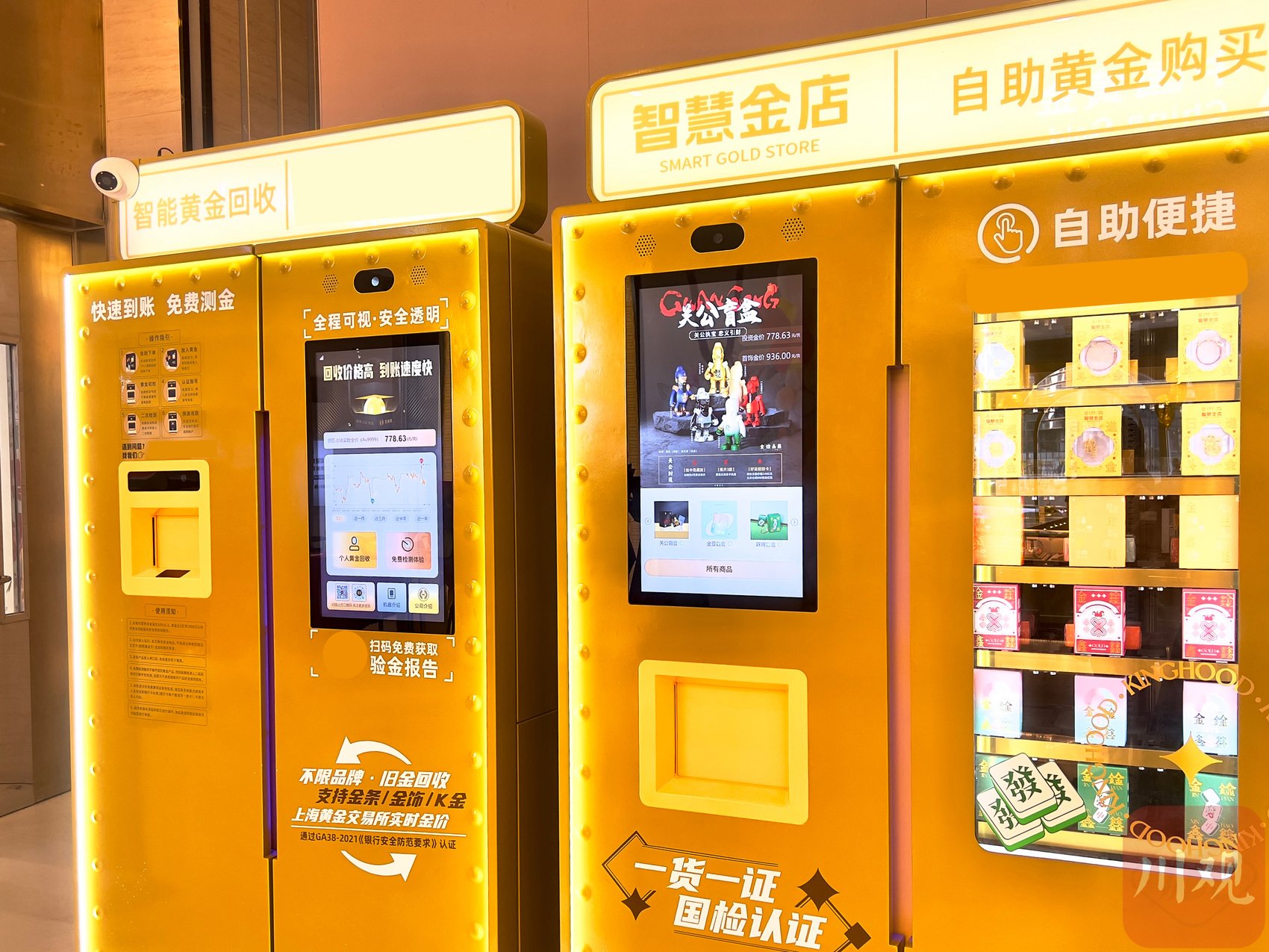 黄金自动回收机。尹梦奇 摄