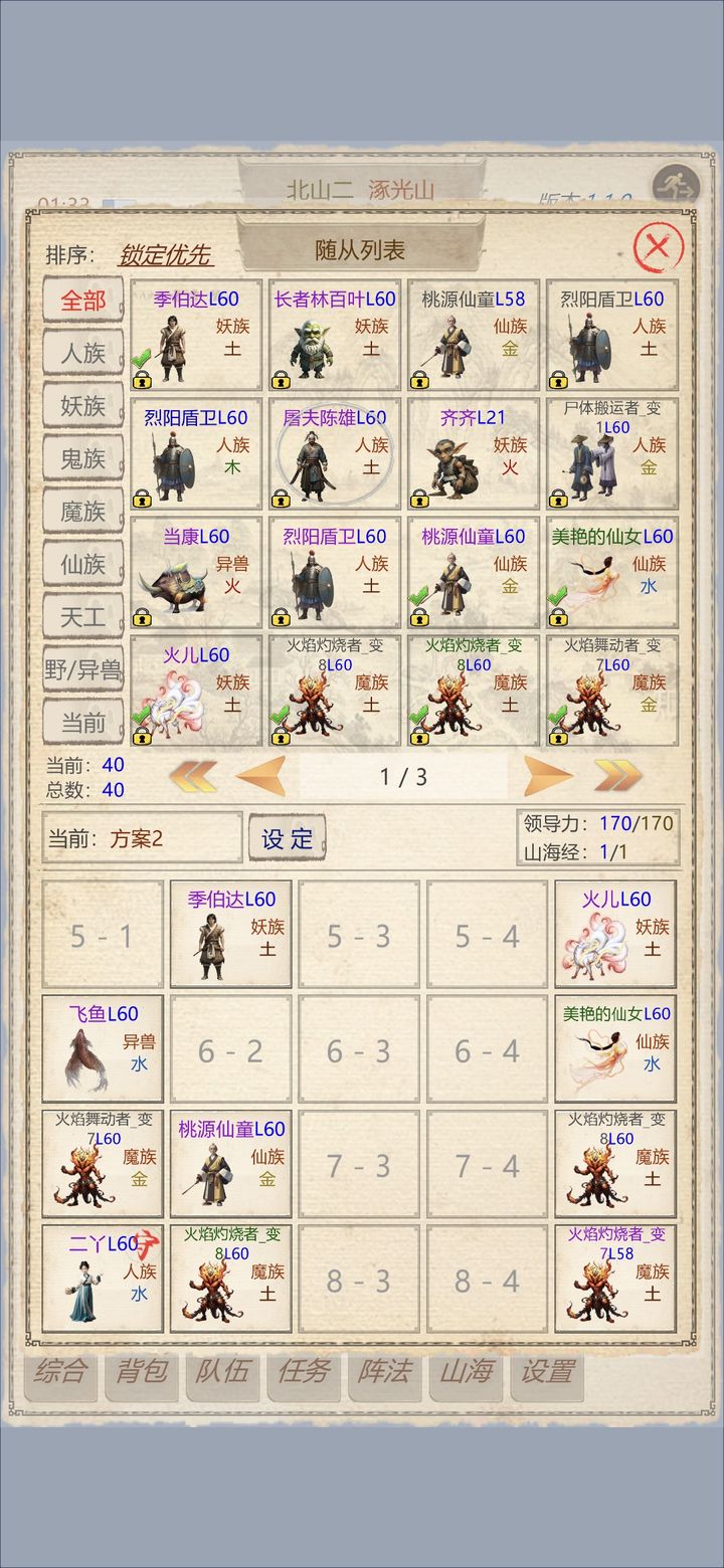 山海奇闻2火魔红莲流攻略