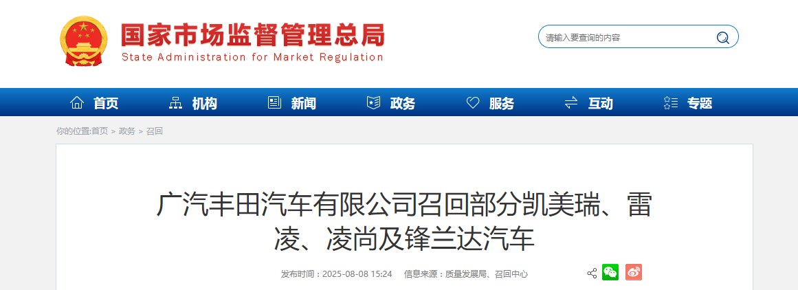广汽丰田汽车有限公司召回部分凯美瑞、雷凌、凌尚及锋兰达汽车
