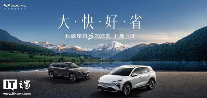 2025 款五菱星光 S 车型 8 月 15 日上市，可选 EV / PHEV 版本