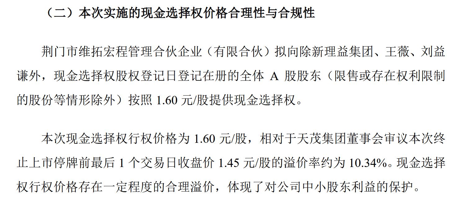 图片来源:*ST天茂公告
