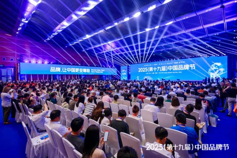 (图为2025中国品牌节活动现场)