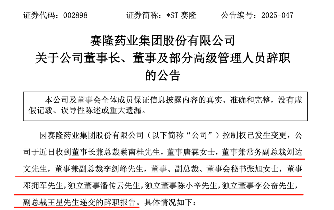 002898,控制权变更后,多位高管宣布辞职! 第2张 002898,控制权变更后,多位高管宣布辞职! 第2张