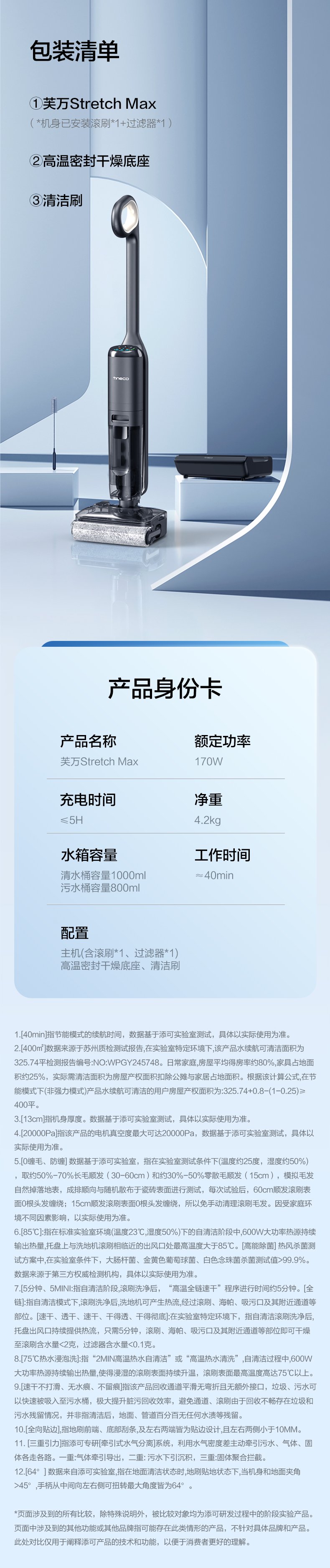 天猫添可洗地机 Stretch Max全国补贴 15%国补后 1082 元领 650 元券