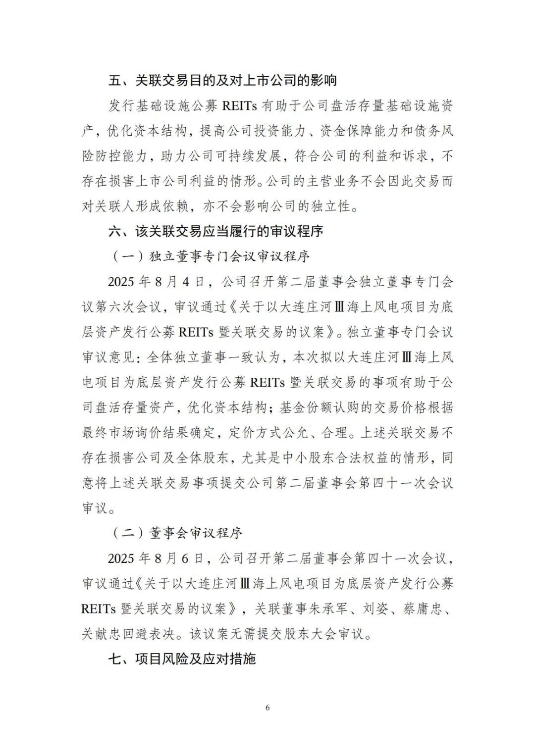 来源:三峡集团