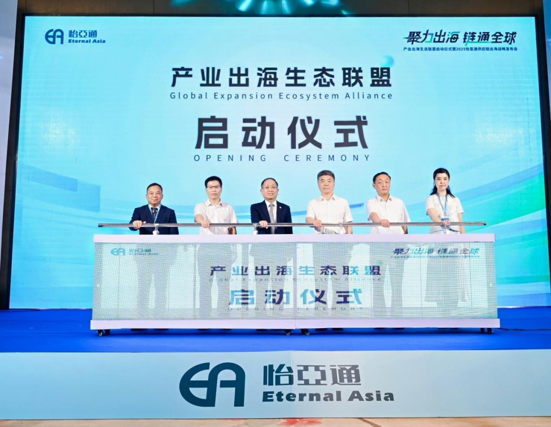 图:“产业出海生态联盟”启动仪式