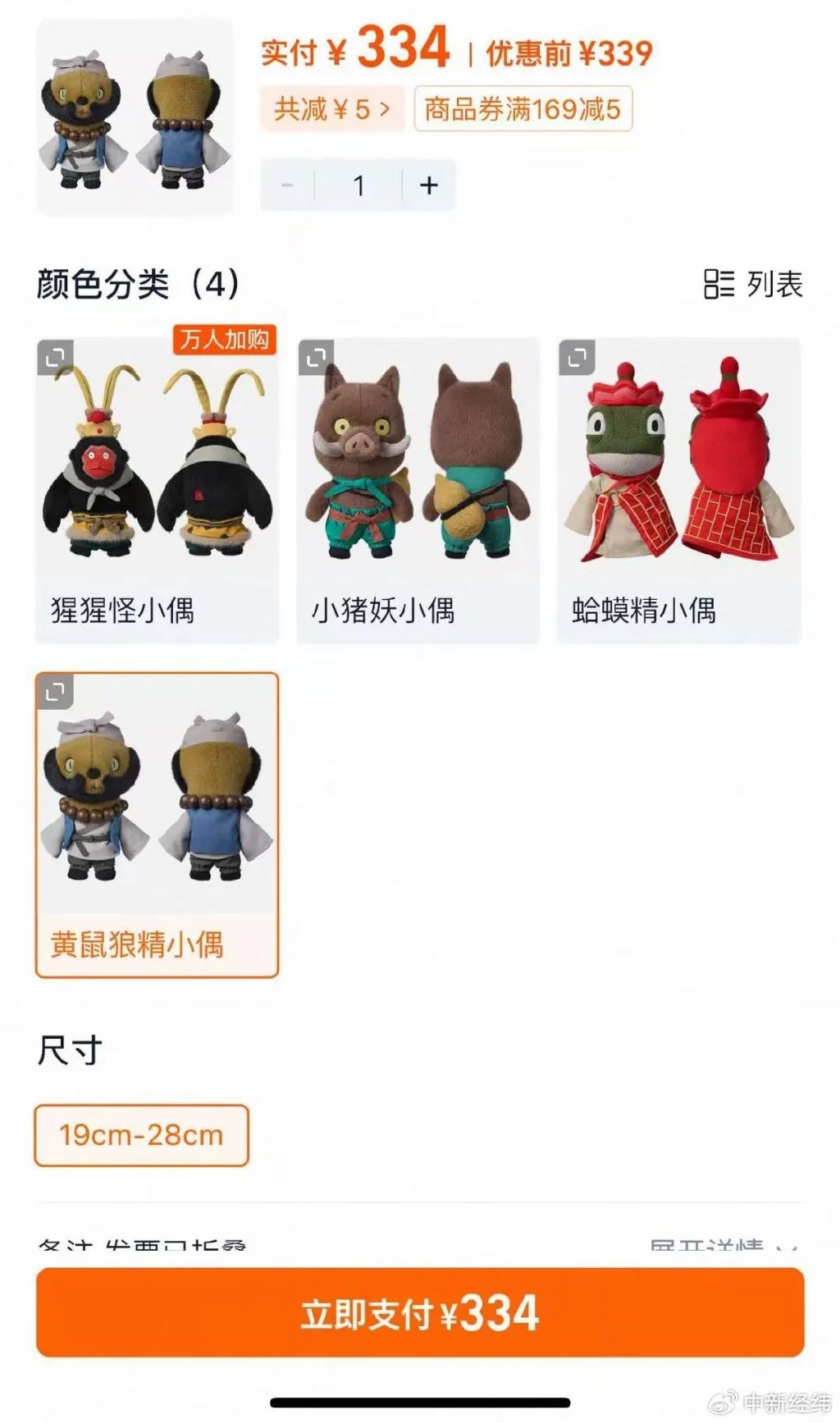 店铺里售卖的《浪浪山小妖怪》周边毛绒玩偶 淘宝App截图