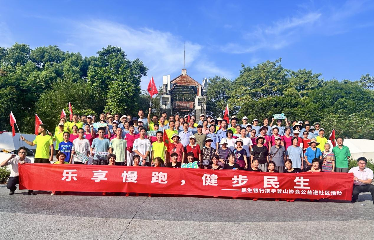 “乐享慢跑 健步民生”全民健身公益活动合影留念