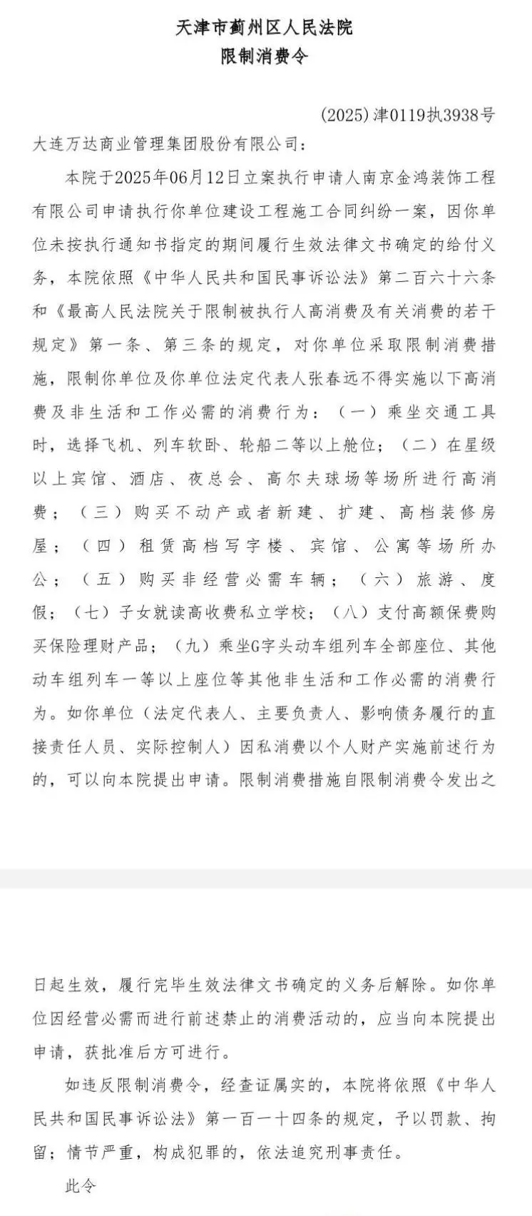 限制消费令