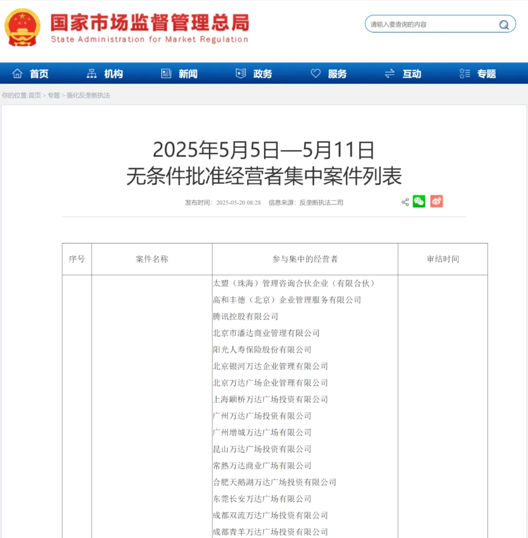 图源:国家市场监管总局官网