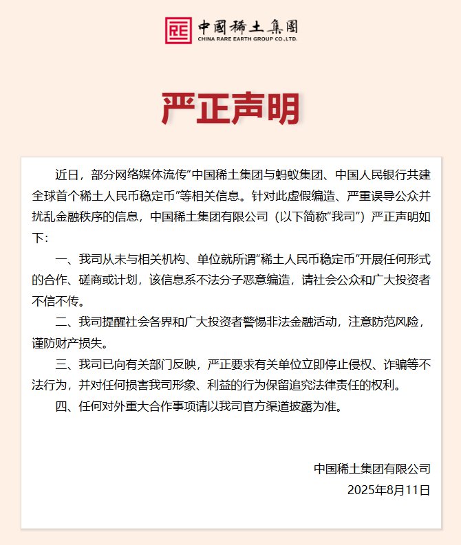 来源:中国稀土集团公众号