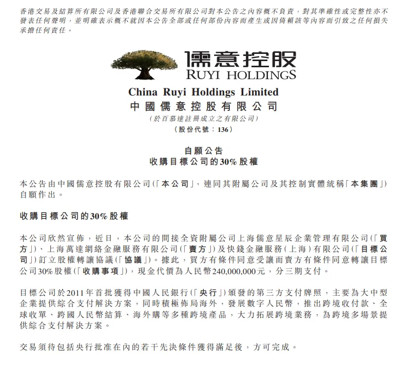 图源:中国儒意公告