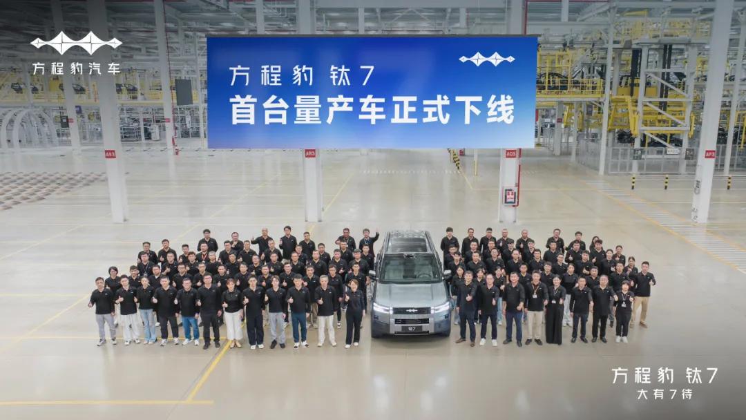 每天车闻：方程豹钛7量产车下线，宏光MINI EV销量破170万辆
