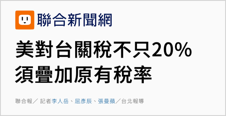 岛内媒体报道截图