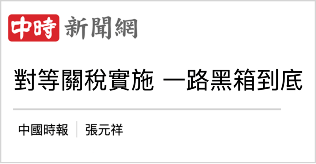 岛内媒体报道截图