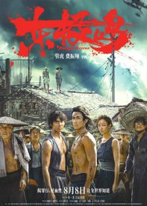 电影《东极岛》海报。