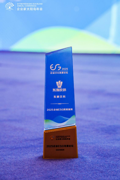 东鹏饮料入选“2025企业ESG实践案例”