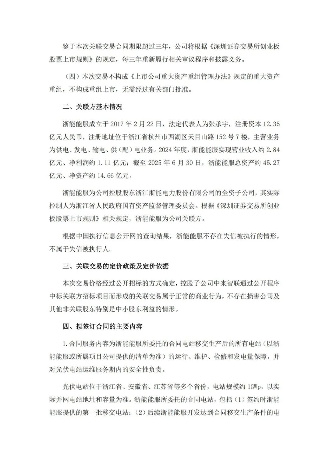 来源:浙江润海新能源有限公司