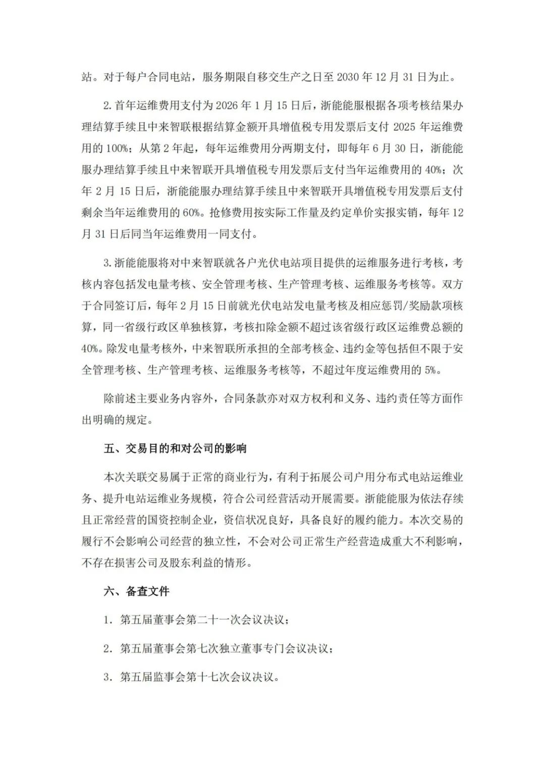 来源:浙江润海新能源有限公司