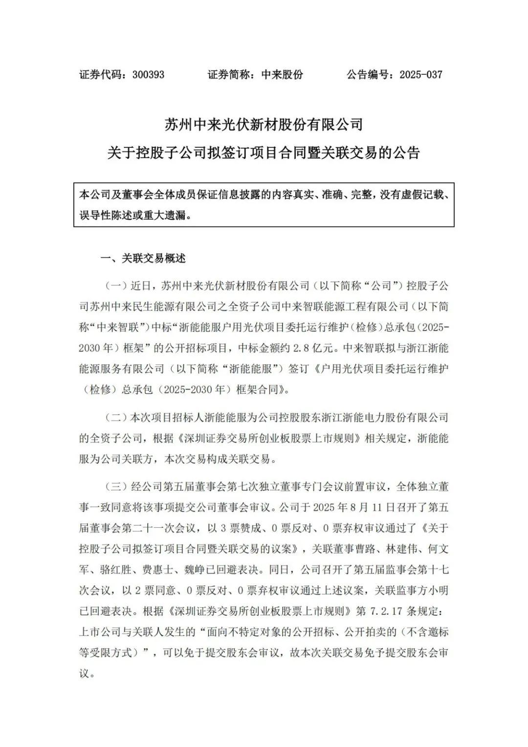 来源:浙江润海新能源有限公司