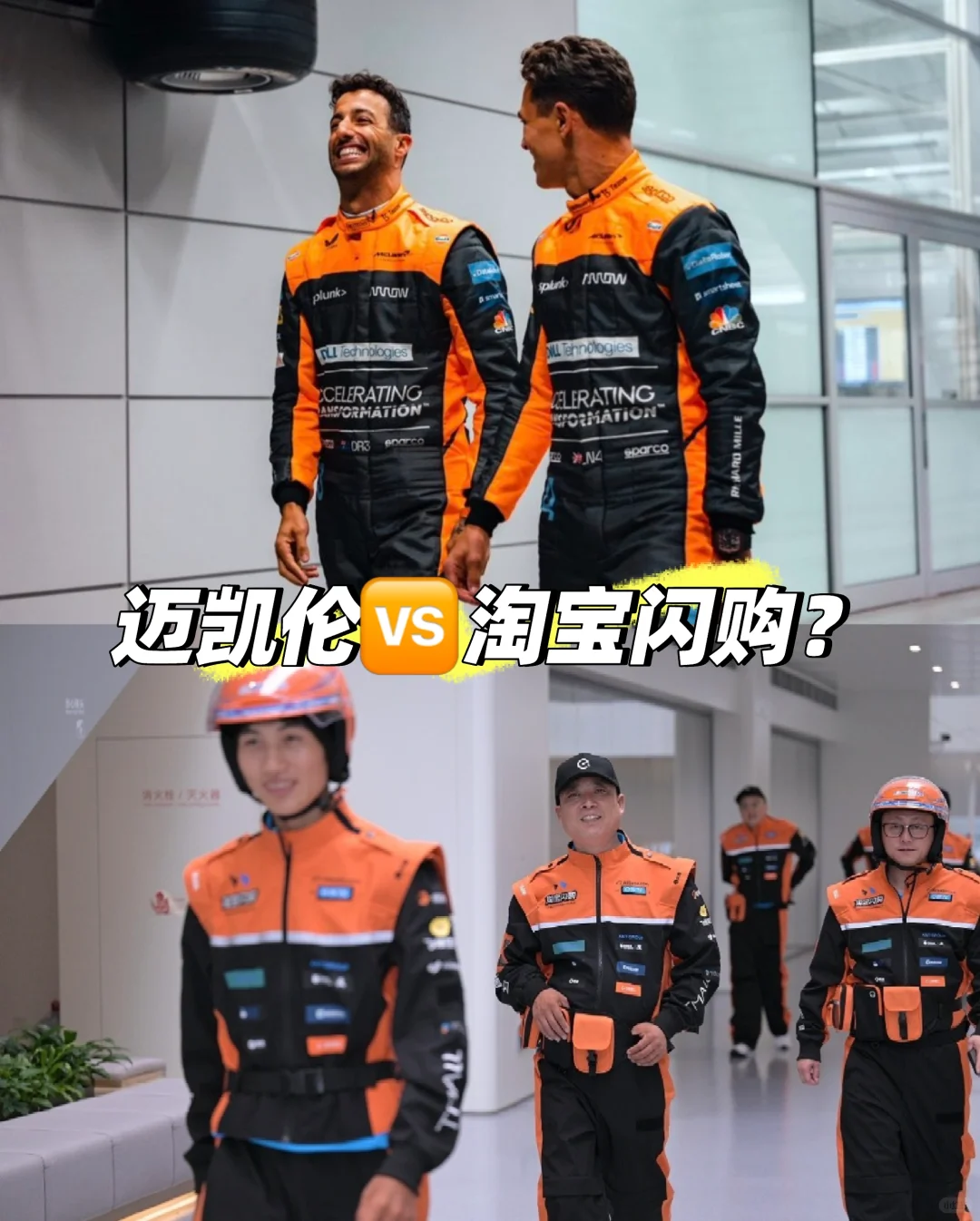 淘宝闪购外卖员新工服撞衫F1赛车服，“为了这套衣服我都想去注册骑手了”