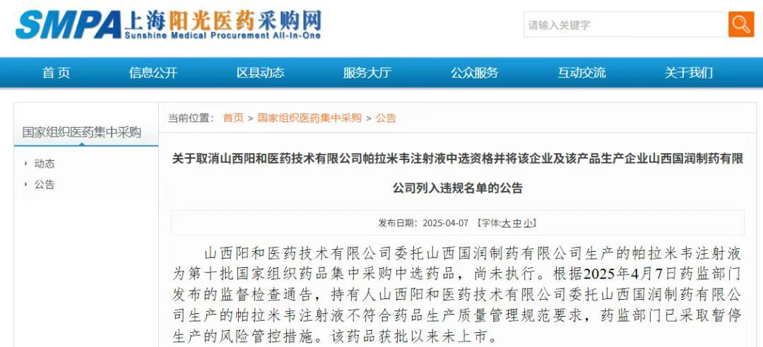 截图来源:上海阳光医药采购网