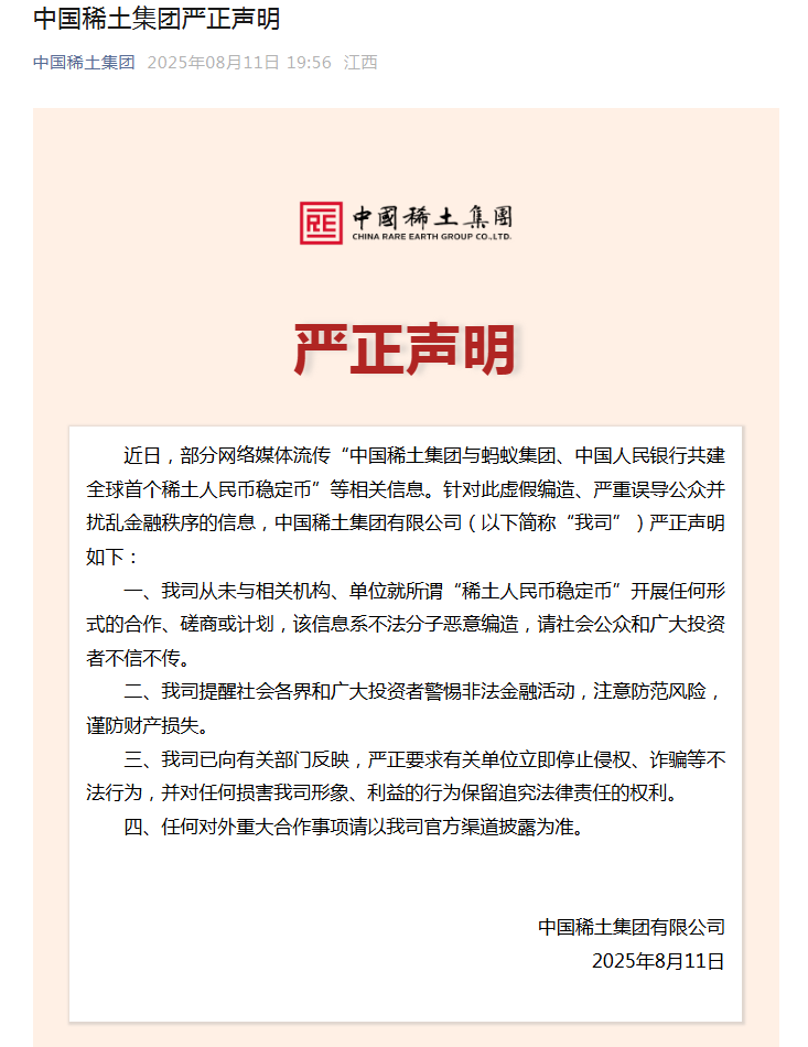 来源:中国稀土集团微信公众号