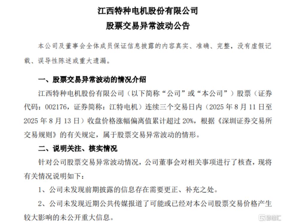 锂电“反内卷”引爆,5日暴涨28%!江特电机回应宜春锂矿、机器人布局