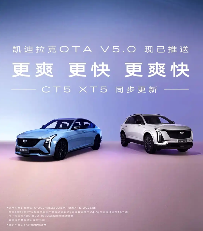 凯迪拉克CT5/XT5同步开启OTA 新增优化多项功能