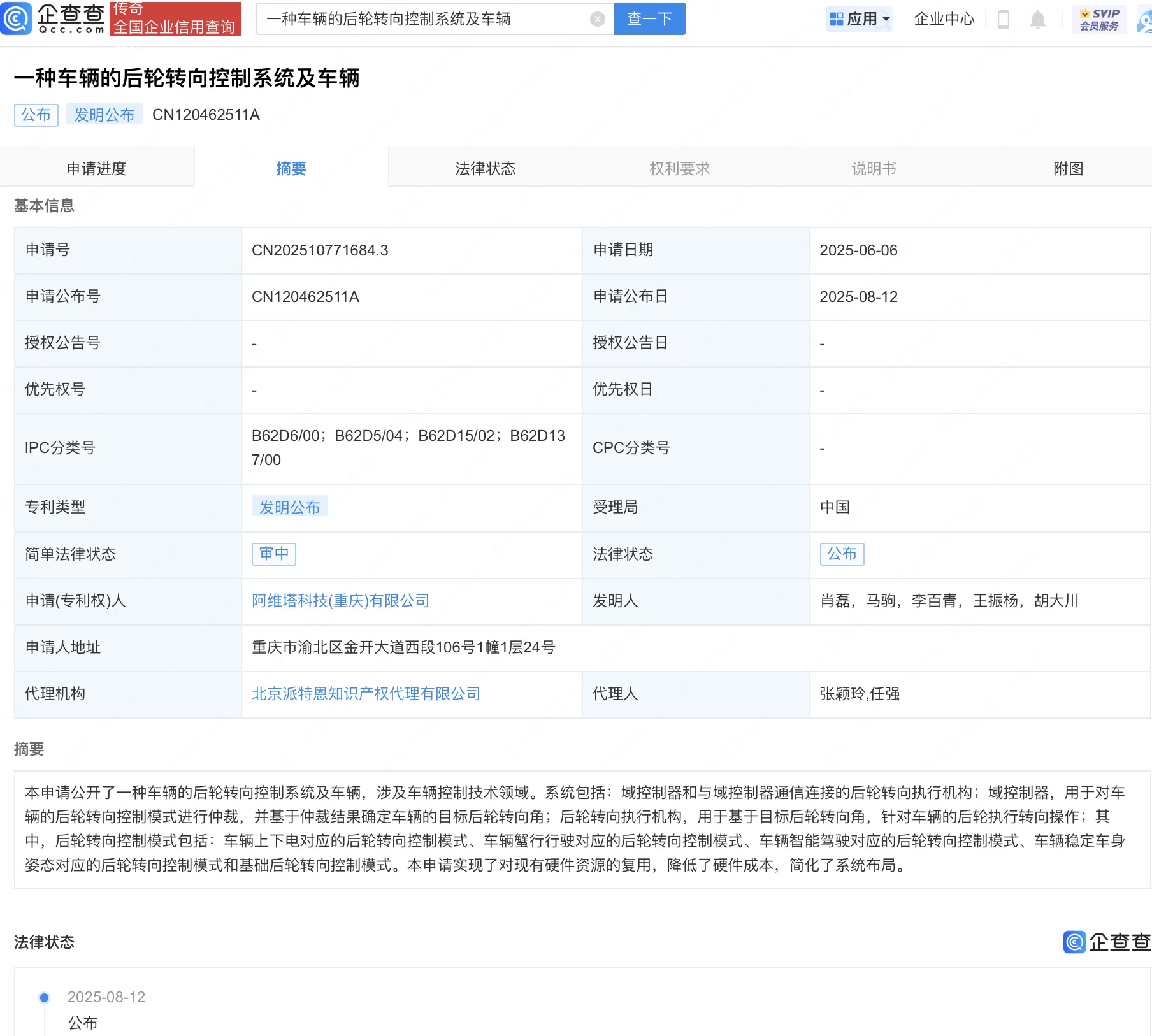阿维塔车辆后轮转向控制专利公布