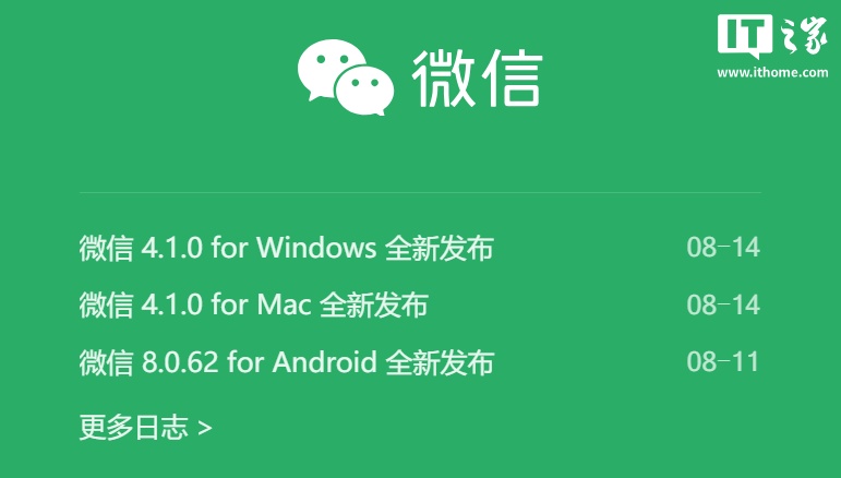 微信 Windows 和 Mac 版 4.1.0 更新发布,可同时打开多张图片、引用部分文字