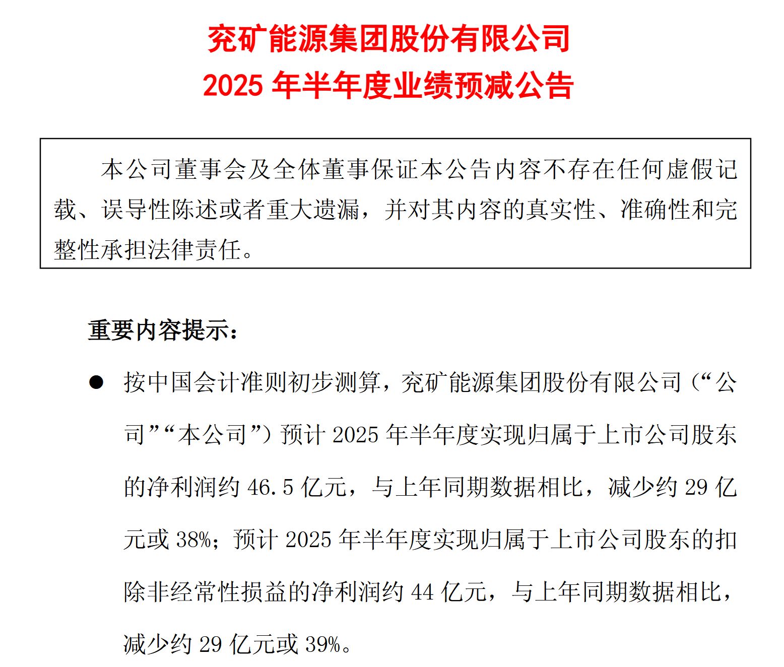 图片来源:兖矿能源公告
