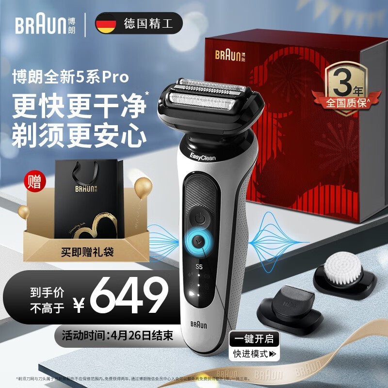BRAUN博朗5系Pro 52 - W1320vs剃须刀超值优惠