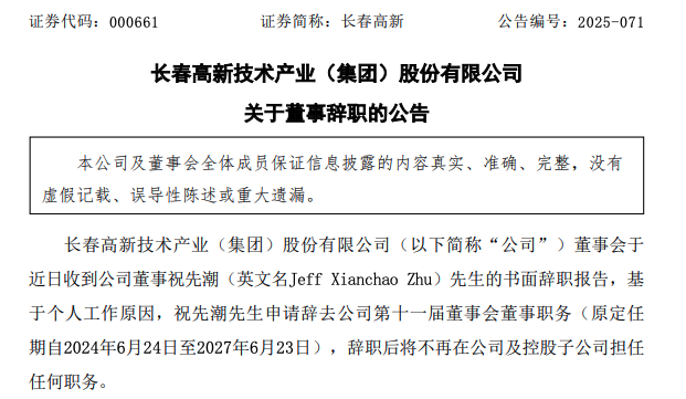 来源:长春高新公告