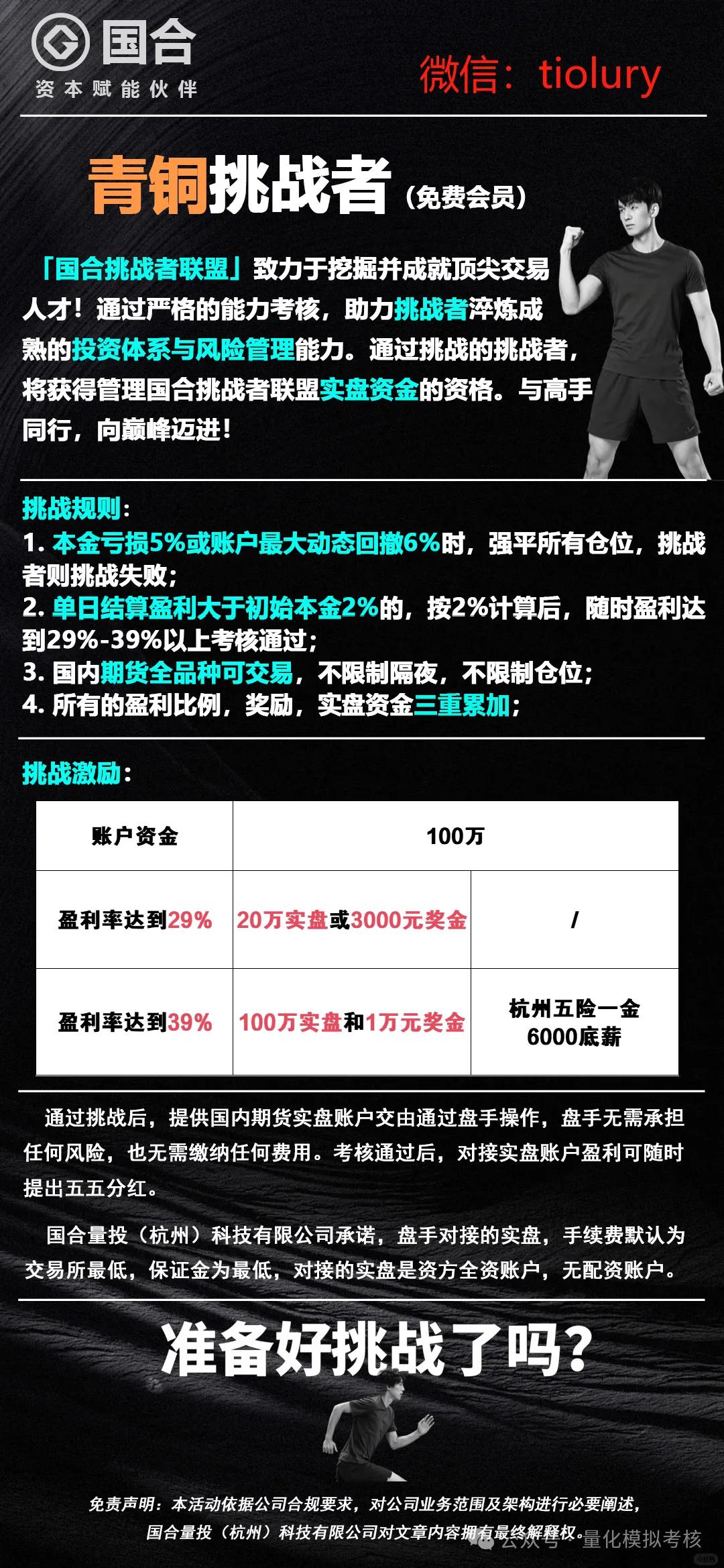 新平台【国合量投】可进群