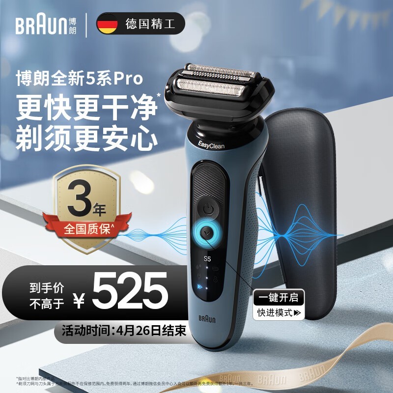 BRAUN博朗5系Pro电动剃须刀限时特惠458元